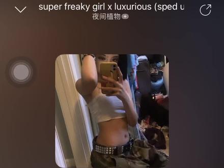 #每日推荐音乐 Super freaky girl x luxurious(sped up)在别的博主视频那里听到的,赶紧去搜了完整版,好听好听