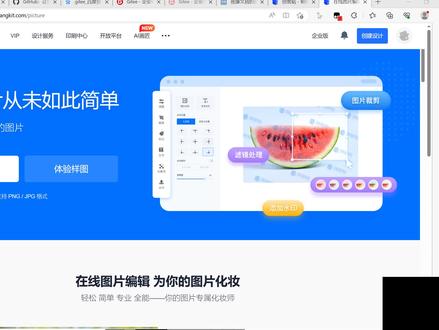 创客贴:处理图片从未如此简单 #图片处理