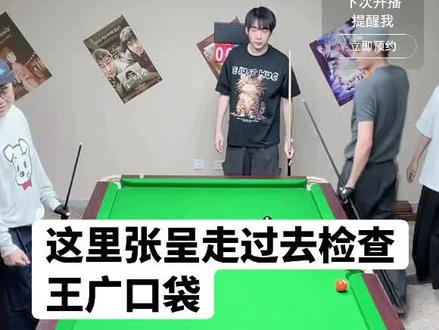喜人台球赛2开局半小时笑料2
#吕严 #小力士 #王广 #张弛 #高海宝
