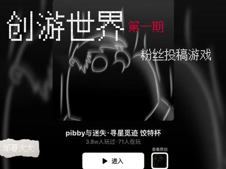 创游世界粉丝投稿的游戏#创游世界