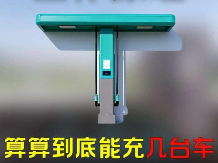 比亚迪闪充能充几台车。闪充工作原理。#比亚迪 #闪充 #工作原理 #兆瓦闪充 #抖音精选