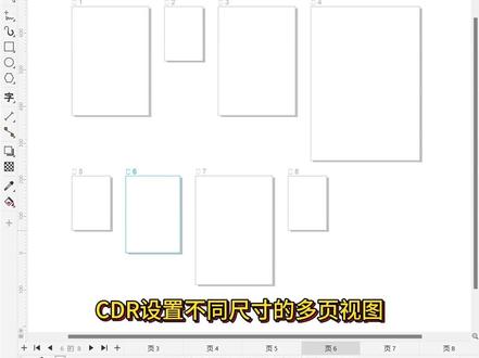 CDR分页设置#cdr教程 #广告加工 #平面设计