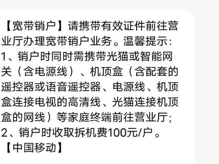 请问这个拆机费是从何而来?又是跟谁说好的?#宽带
