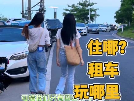 拖了很久没剪辑,夏天都快过去了,但还是要发#南澳岛旅游攻略 #南澳岛旅游攻略 租车