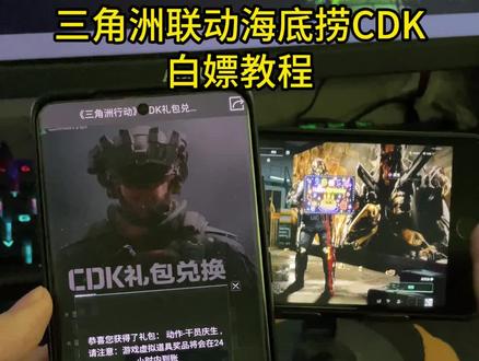《哈六宝藏》三角洲联动海底捞cdk 海底捞联名三角洲cdk在哪 海底捞联名三角洲cdk怎么领 三角洲联动海底捞 cdk怎么兑换 三角洲联动海底捞cdk免费领取 三角洲联动海底捞cdk在哪里 三角洲联动海底捞干员动作cdk免费获取#三角洲联动海底捞 #三角洲海底捞 #海底捞联名三角洲 #三角洲联动海底捞 #海底捞联名三角洲cdk