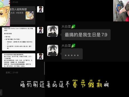 关于桃米洗菜组合桃黑黑说
四个作息非常规的人凑到一起
开心开心开心以后还能一直看桃米洗菜🥺🥺之前刷到过一些帖子以为不能合体了,但是今天坠子说了这个事情 好幸福#桃米洗菜 #桃黑黑 #桃黑黑直播回放