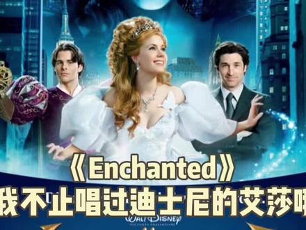 #迪士尼 #魔法奇缘 #吉赛尔 #迪里迪气 的公主不仅能召唤小动物,当她召唤人类一起载歌载舞的时候,被吓懵的男主实在可爱🤣