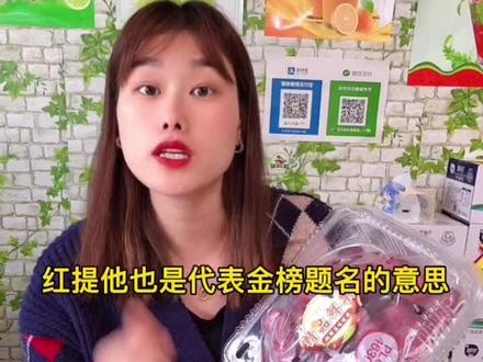 #高考状元礼 送礼也是有寓意了,你知道水果的寓意吗?#我要上热门 @DOU+小助手