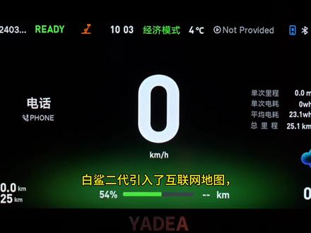 白鲨二代的导航升级全彩全屏更清晰#冠能白鲨#浙江雅迪电动车 #高性能车 #智能化电动车