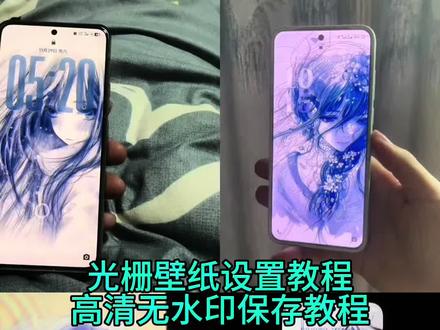 你不会还没有光栅壁纸吧!我来教会你!光栅壁纸设置教程 小米光栅壁纸设置教程 vivo光栅壁纸设置教程 oppo光栅壁纸设置教程#光栅壁纸设置教程 光栅壁纸保存教程 光栅壁纸在哪获取保存 守岸人光栅壁纸设置教程 光光栅壁纸制作教程 党微光栅壁纸设置教程 国微光栅壁纸教程 党微光栅壁纸教程#光栅壁纸 #小米光栅壁纸 iqoo光栅壁纸设置教程 vivox300光栅壁纸设置教程 iqoo15光栅壁纸设置教程#锁屏壁纸 #剪映 荣耀光栅壁纸设置教程 originos6光栅壁纸设置教程 光栅壁纸怎么设置 小米光栅壁纸怎么设置 oppo光栅壁纸怎么设置 vivo光栅壁纸怎么设置 荣耀光栅壁纸怎么设置 vivox300光栅壁纸怎么设置 iqoo光栅壁纸怎么设置 iqoo15光栅壁纸怎么设置 originos6.0光栅壁纸怎么设置 光栅壁纸荣耀 光栅壁纸oppo 光栅壁纸vivo 光栅壁纸iqoo 光栅壁纸小米 光栅壁纸都有哪些手机可以用 vivo怎么长按拖动图片 橘子6壁纸设置 vivo橘子系统设置教程 originos6壁纸 橘子6系统适配机型 光栅壁纸贴纸 趣味光栅 originos6.0系统 光栅壁纸2.0设置教程 光栅壁纸设置方法 橘子6系统设置教程 光栅壁纸定制 光栅壁纸适配机型 橘子6系统壁纸 vivo光栅壁纸有哪些手机可以用 光栅壁纸推荐四张 守岸人光栅壁纸 公孙离光栅壁纸 公孙离光栅壁纸怎么设置 光栅壁纸视频素材 光栅壁纸高清原图4k 小米锁屏光栅 动态光栅卡 苹果光栅壁纸设置教程 光栅壁纸推荐 光栅动态壁纸 守岸人光栅动态壁纸 党微光栅动态壁纸 光栅动态壁纸 光栅动图壁纸 originos6.0光栅壁纸推荐 光栅壁纸分享 动态壁纸 动态锁屏 手机墙纸 手机锁屏 手机壁纸 壁纸分享