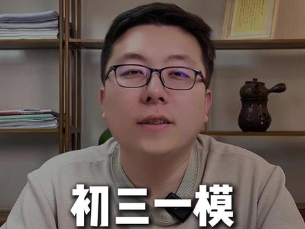天津初三一模各区难度对比 #天津中考 #一模考试 #天津 #中考倒计时 #家长必读