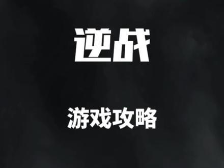 #逆战 #我的游戏日常 阿斯特莉亞之心技能介绍@抖音小助手