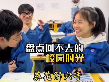 盘点校园的美好时光,是不是只有过了这个年龄才能明白校园的美好#这大概就是青春的样子 #学生时代 #校园 #再也回不去的青春
