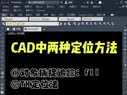#cad #cad讲堂 #cad教程 @DOU+小助手