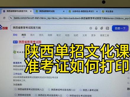 #陕西单招文化课 单招准考证下载打印