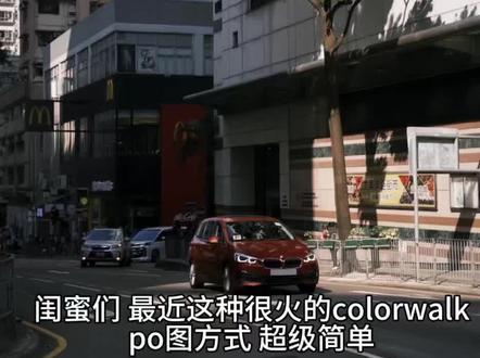 一种很新的plog形式!超级适合旅行和记录日常 #colorwalk #醒图 #p图教程 #排版 #拍照