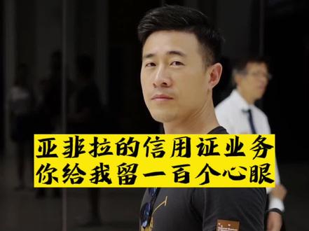 亚非拉的信用证业务,请给我长一百个心眼#外贸 #海外 #出口 #销售