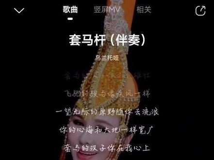 套马杆,原版伴奏#音乐分享