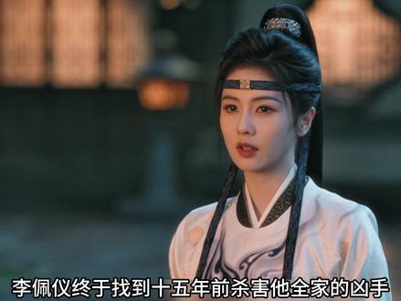 李佩仪终于找到杀害他全家的凶手,没想到这人竟然是淑妃的哥哥 #唐宫奇案 #白鹿 #王星越 #新剧来袭