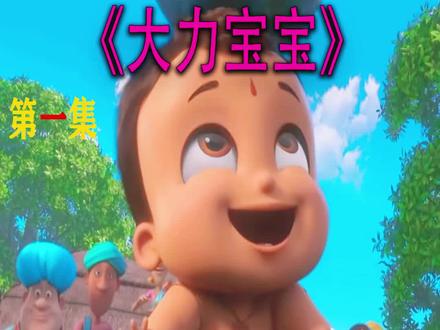 宝宝拥有神力,600斤重的杠铃,单手就举了起来 #二次元原创 #动画解说 @抖音小助手 #充能计划