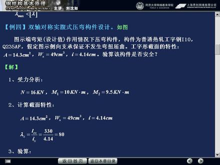 同济大学 钢结构 45