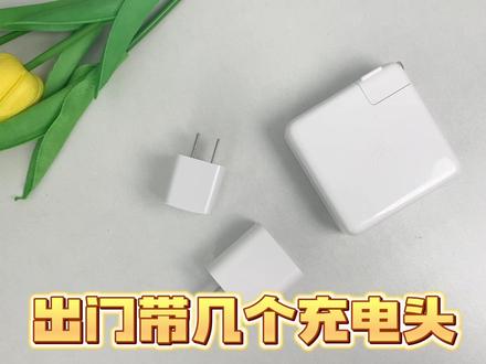 轻便好携带,还很安全的快充头!67w充电速度快,长得也可爱 #快充头 #手机配件 #充电头 #闪极
