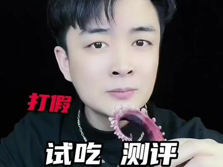脆口章鱼足好吃吗?#测评#脆口章鱼足 #章鱼足 #试吃