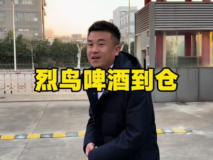烈鸟啤酒 成功入仓库#三农历程