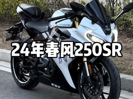 24年春风250MY22 #机车 #春风250MY22 #春风250sr #每个男人都有一个机车梦 #每天推荐好车