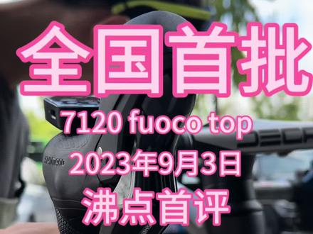 全国首批佳沃fuoco top火6碳纤维公路车沸点首次测评#公路自行车 #佳沃火公路车 #java公路车 #佳沃公路车 #嘉兴沸点单车