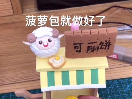 粘土菠萝包的做法#粘土教程 #手工diy #超轻粘土手工 #创意手工 #捏捏乐 #手工制作 #解压玩具 你学废了吗?