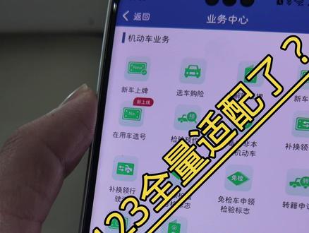 交管12123全量适配了? #青年创作者成长计划 #鸿蒙越用越香 #华为mate80 #鸿蒙 #鸿蒙next夏逸