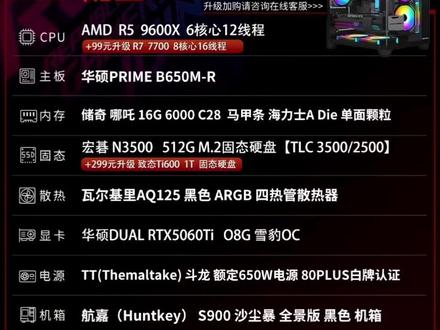 整机分析!9600X+5060TI,5999极致刀刃,又夯爆 又夯爆了!昨天那套没买到了,这个可以直接冲!
#diy电脑 #组装电脑 #电脑配置 #电脑 #数码科技