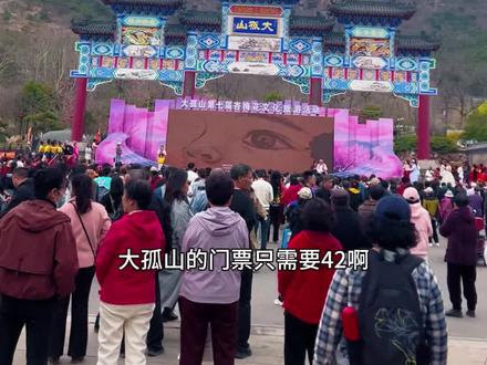大孤山门票42#孤山#杏花节#大孤山#东港
