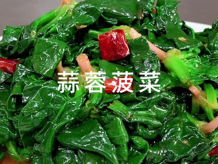 蒜蓉菠菜 趴地菠菜这样做味道有点甜,很好吃!#趴地菠菜 #菠菜新吃法 #抖音生活观察计划 #抖音美食推荐官 #健康饮食