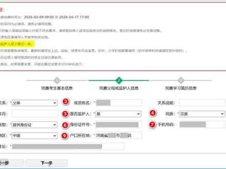 2026年河南中招注册报名教程来了,各位家长点赞收藏#河南中考#报名 #家长必读 #上热门