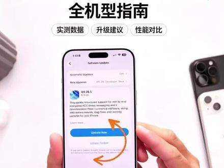 iOS26.5正式版实测数据出炉!iPhone 17/16/15差距明显,有的能升,有的直接劝退 #ios26.5 #苹果系统更新 #ios更新 #科技 #apple