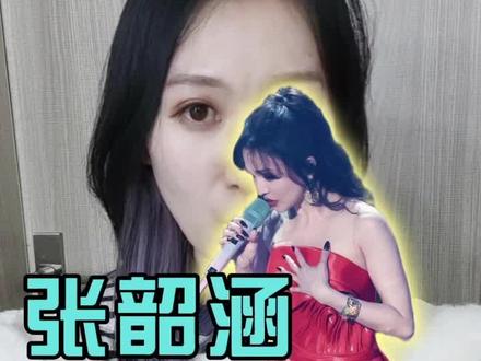 听过张韶涵现场版《阿刁》才知道她的唱功有对多牛👍👍👍 #张韶涵#张韶涵跨年演唱会 #阿刁 #阿刁张韶涵完整版 #唱歌爱好者非专业