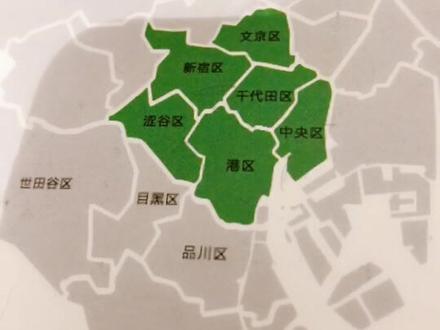 东京核心六区简介~#日本