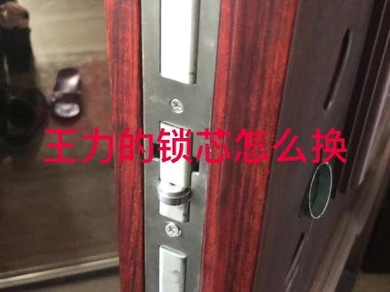 #安装现场 王力锁芯的更换方法,认准正品