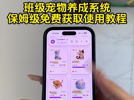 《睡觉的梦》免费希沃班级宠物乐园下载方法,ourteacher班级宠物乐园详细下载使用教程,免费班级宠物乐园保姆级下载教程#ourteacher班级宠物园 #班级宠物乐园 #班级养宠物 #ourteacher #创作者扶持计划 班级宠物乐园电脑怎么下载,班级宠物乐园如何在希沃白板上打开