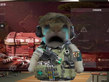 有人能告诉我年货节领完了还有机会吗。。。#三角洲行动 #三角洲行动欢乐剧场 #新春来三角洲接红 #阿萨拉年货节