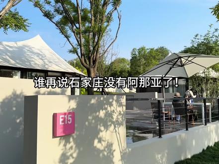 谁再说石家庄没有阿那亚!两万平的超大临湖别墅露营区被我找到了!#住进春天里 #周五放价玩 #百元夯吃大赏