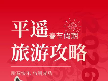 春节假期去平遥古城旅游,找年味!不想玩不好,收藏我的volg #春节假期去哪玩 #山西好风光 #平遥古城旅游 #平遥古城旅游攻略 #平遥古城怎么玩