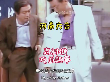 大过年的吃个烩面弄这是啥事。#河南方言 #搞笑配音 #万万没想到