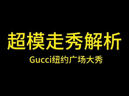 最近难得休息一下,多更新点#Gucci#腻腻ninii #mcb#张凌赫#糖糖