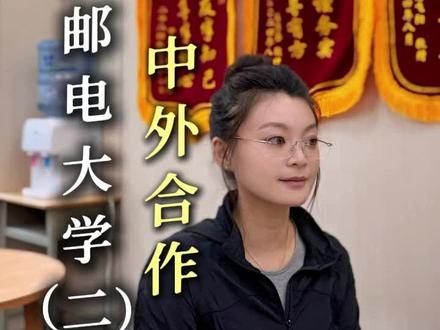 西安邮电大学 把握机会! #国际本科 #升学规划 #高考志愿 #西安邮电大学