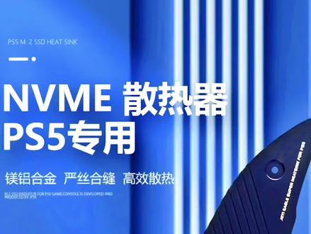 如何给你PS5加装散热马甲?刚好放入扩展插槽,完美契合专门为PS5设计的散热片,温度可降10-30度°#ps5 #电脑主机 #电脑配置