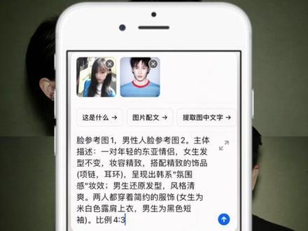 情侣合照豆包p图指令教程 豆包p图教程明星合照 豆包ai生成双人照 豆包情侣合照p图指令双人 情侣合照ai指令 豆包p图情侣合照指令 和偶像合照豆包p图指令 ai图片生成指令情侣照 豆包p图指令双人情侣 豆包p图合照指令 合照豆包p图指令 #情侣照 #明星ai合照 #豆包情侣合照p图指令 豆包p图明星合照指令 #豆包ai #豆包P图已经nextlevel了 豆包ai生成口令 和妈妈的合照ai指令 豆包p图闺蜜合照指令 明星合照豆包p图指令 何与合照p图ai指令 豆包p图合照指令闺蜜