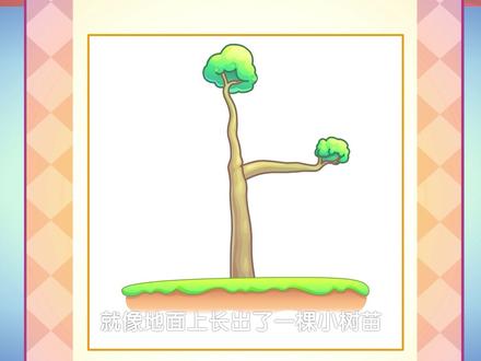 【上】字就像地面长出了一棵小树苗。#趣味识字 #汉字 #育儿 #早教
